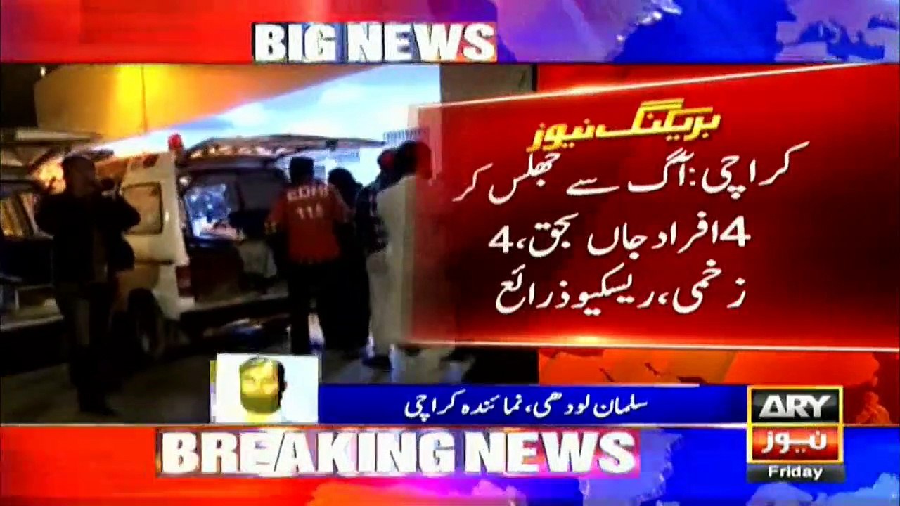 کراچی: گاڑی میں آگ لگ گئی 4 افراد جاں بحق، 4 زخمی