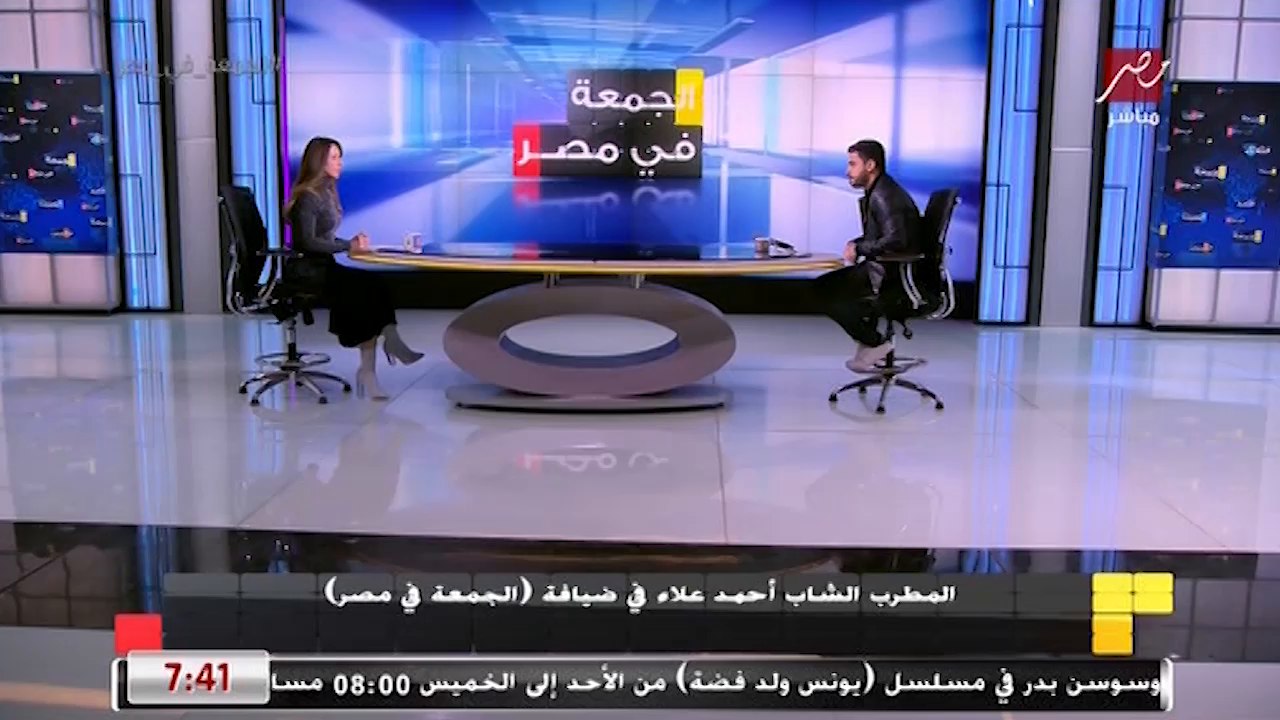 أحمد علاء يغني "متدلع"