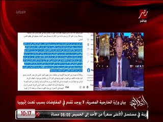 عمرو أديب عن مشكلة سد النهضة: الأمر جلل