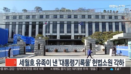 세월호 유족이 낸 '대통령기록물' 헌법소원 각하