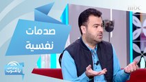 كيف تتخطى أي صدمة نفسية؟