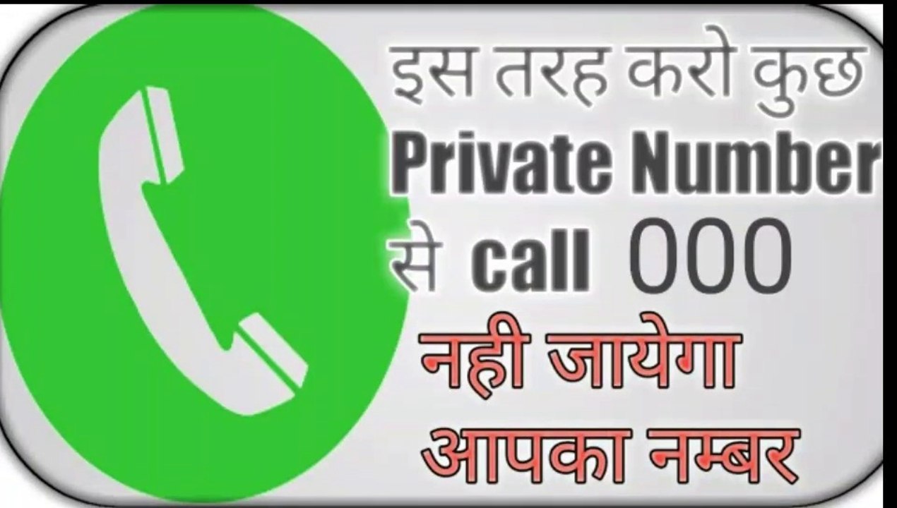 How to call in private number