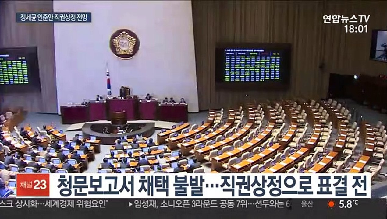 정세균 총리 인준안 직권상정 수순…내일 표결 전망