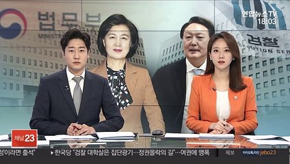 이번 주 檢 중간간부 인사…秋-尹 '2차 빅뱅' 예고