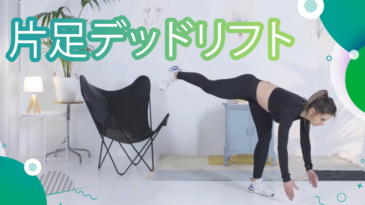 片足デッドリフト - スポーツライフ