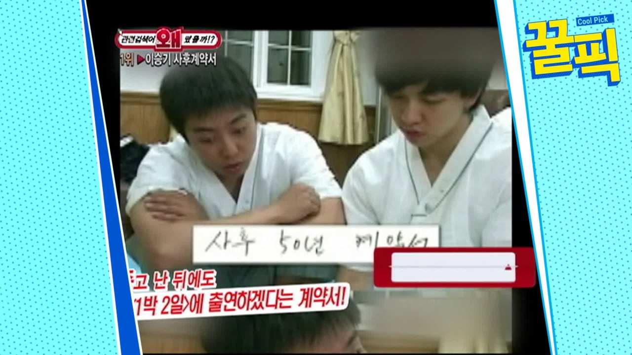 (이쯤에서 다시보는) 이승기♡나영석 사후계약서※