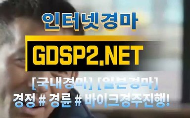 국내경마사이트 ↙ GDSP2 ,NET ♠