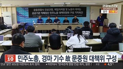 민주노총, 경마 기수 故 문중원 대책위 구성