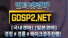 일본경마 ↙ GDSP 2 . NeT ♠