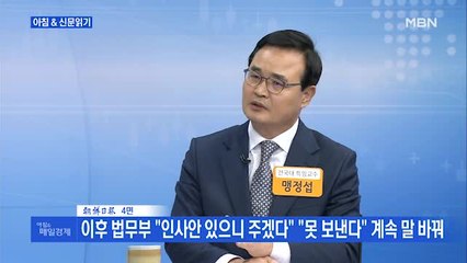 신문브리핑1 "윤석열 겨냥…추미애 법무장관 "징계 법령 찾아라"" 외 주요기사