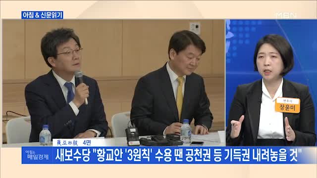 신문브리핑3 보수 통합 속도전…통추위 13일 첫 회의 외 주요기사