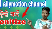How to monetize to dailymotion channel | dailymotion channel monetize kaise