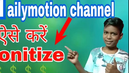 How to monetize to dailymotion channel | dailymotion channel monetize kaise