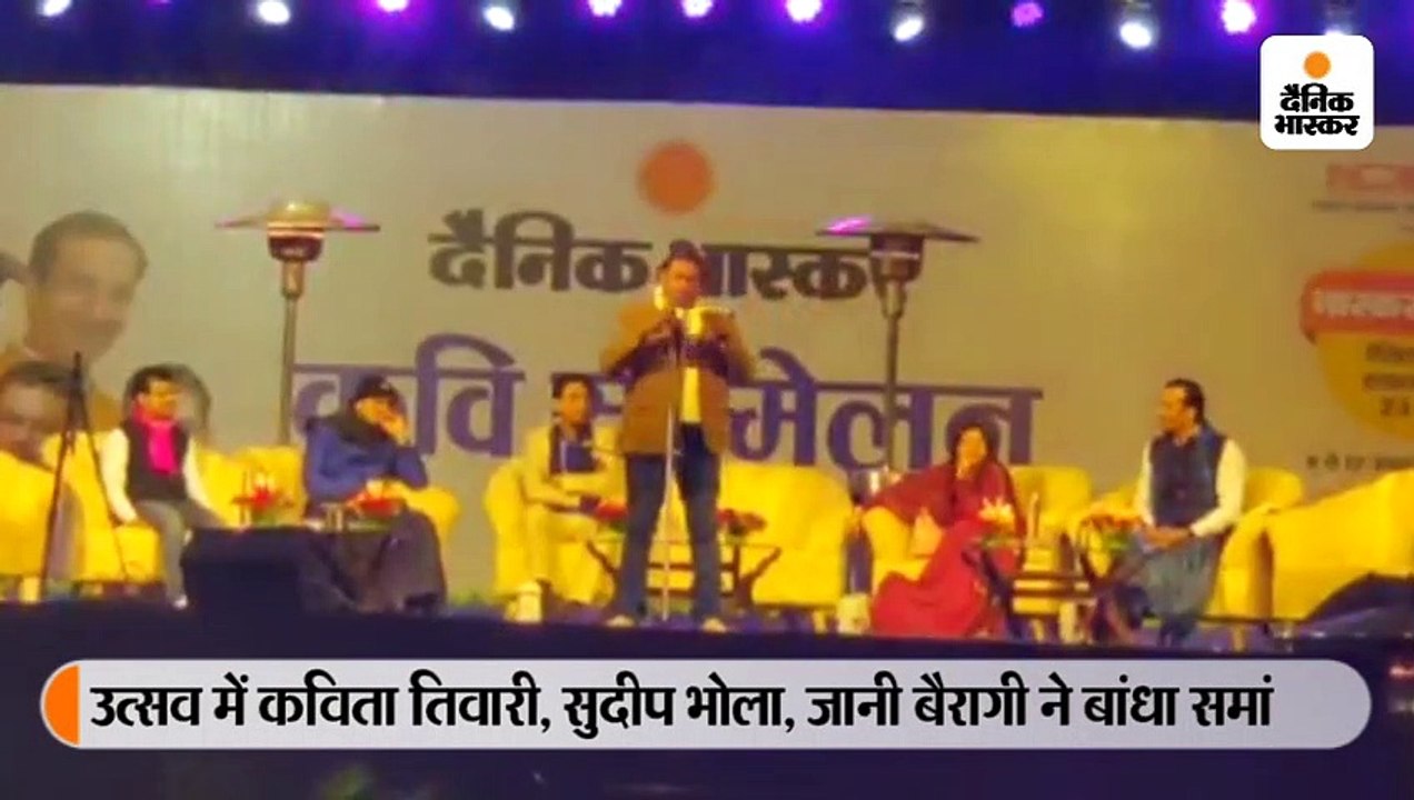 कविताओं से सजी महफिल, कुमार विश्वास ने बांधा समां