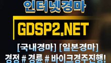 국내경마사이트 ↙ GDSP 2 . 넷 ♠