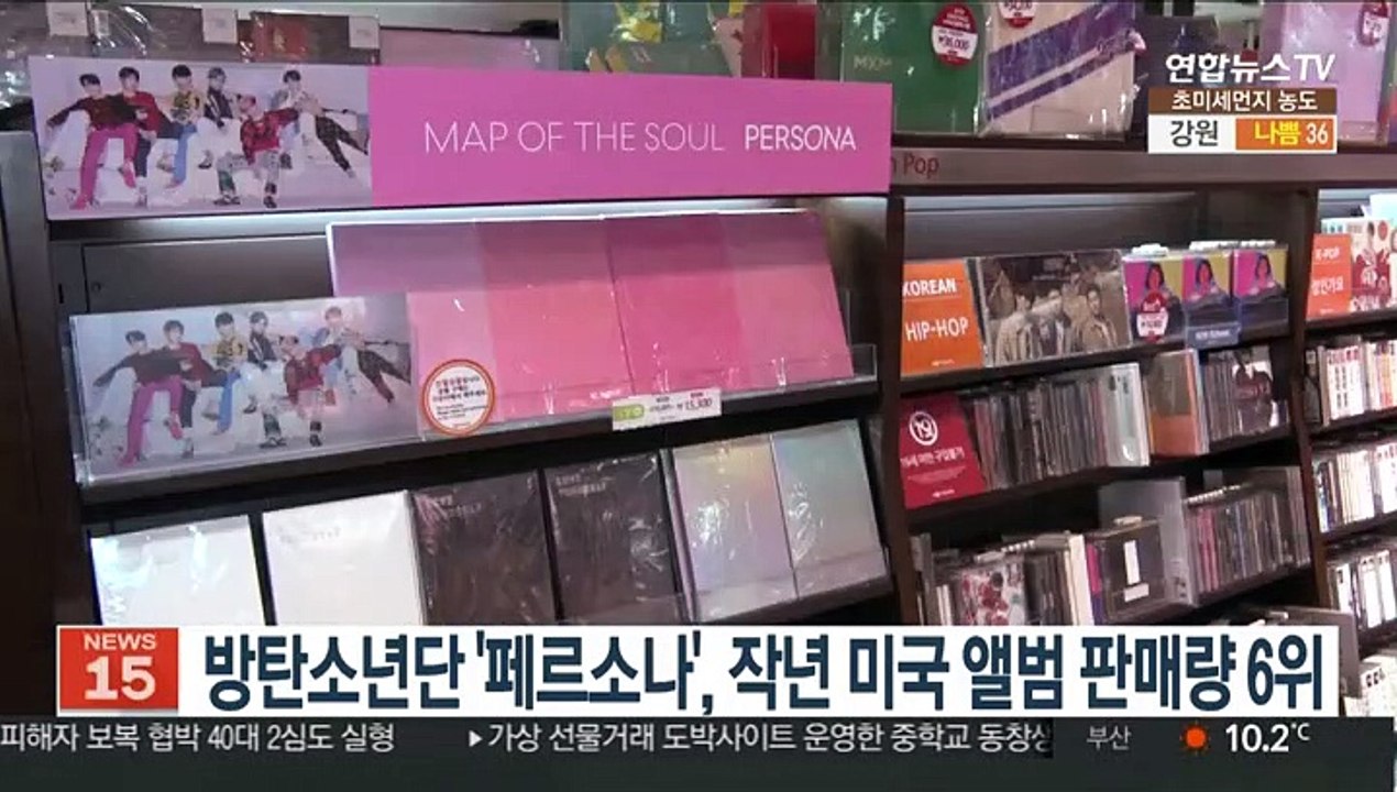 방탄소년단 '페르소나', 작년 미국 앨범 판매량 6위