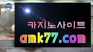 바카라충전금액⚓비디오바카라✨amk77.com✨포터블바카라✨스마트폰바카라✨스마트바카라✨휴대폰온라인카지노✨⚓바카라충전금액