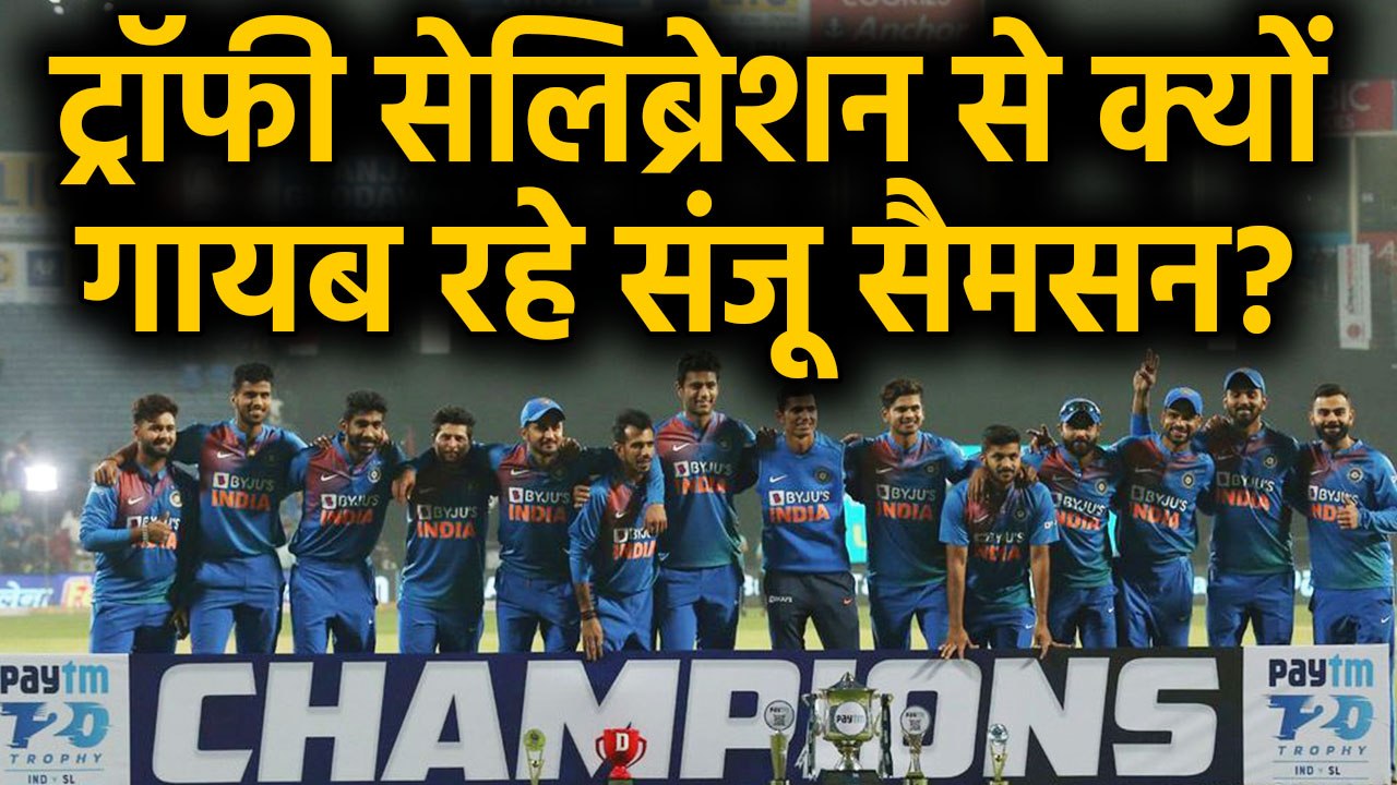 Sanju Samson misses Team India's Trophy Celebrations, Know reason Why?|वनइंडिया हिंदी