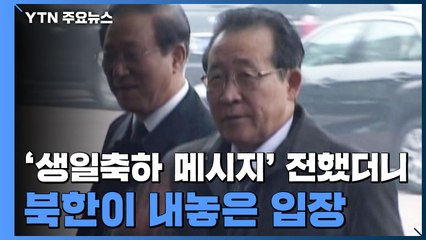 北 "북미 정상, 친분으로 대화 안 해...南, 중재자 미련 버려라" / YTN