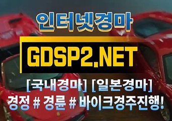 인터넷국내경마 ↙ GDSP 2 . 넷 ♠