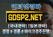 스크린경마추천 ↙ GDSP 2 . 넷 ♠