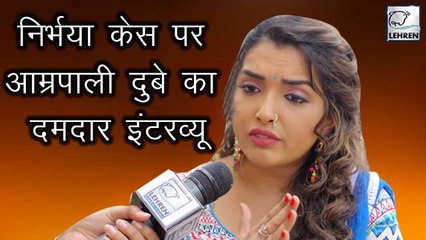 निर्भया केस आरोपियों के बारे में बोलते हुए गुस्सा हुई आम्रपाली दुबे,जरूर देखिये वीडियो