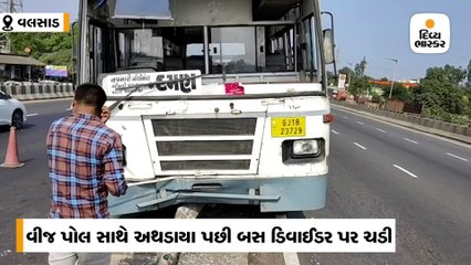 વલસાડ નજીક ST બસના ડ્રાઈવરને ખેંચ આવતા બસ ડિવાઈડર પર ચડી ગઈ, મહિલા ઈજાગ્રસ્ત