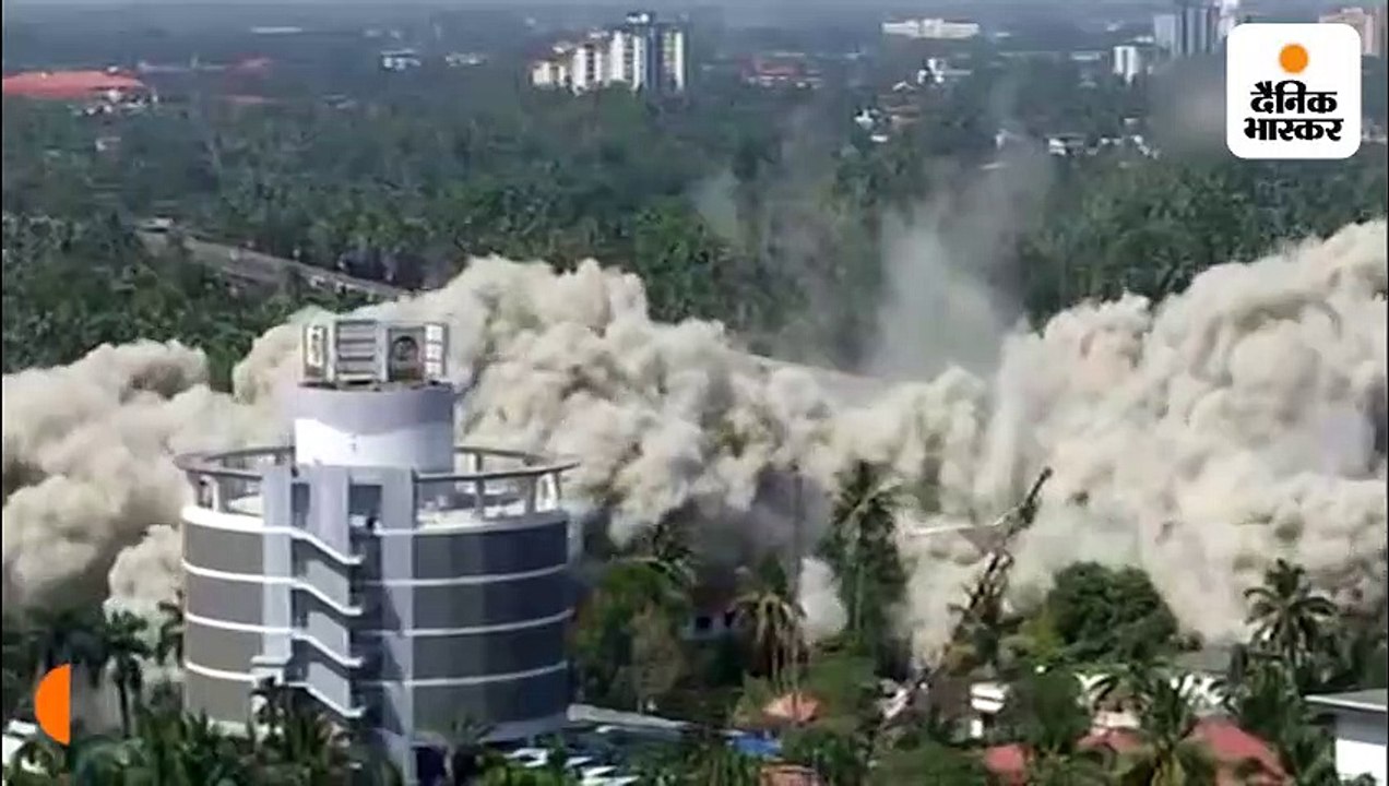 चंद सेकंड में जमीदोज हुई बहुमंजिजा इमारत