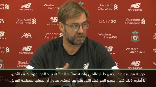 كرة قدم: الدوري الممتاز: مورينيو مدرب من طراز عالمي ولديه عقليّته الخاصّة - كلوب