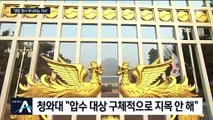 백지영장 논란…“아예 영장 공개” vs “판사 조차 무시”