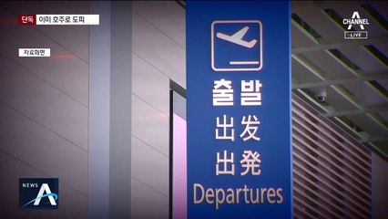 [단독]‘유튜버 피습’ 용의자 1명, 범행 직후 호주로 도피