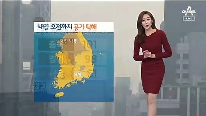 [날씨]내일 수도권 등 공기 ‘나쁨’…“다음 주는 더 추워요”