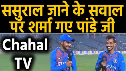 IND vs SL: Manish Pandey debut on chahal TV, Yuzvendra tease Manish on his marriage | वनइंडिया हिंदी