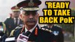 General MM Naravane says Army ready to take back Pakistan Occupied Kashmir| OneIndia News