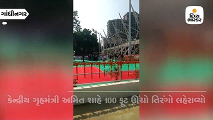 રેલવે સ્ટેશન ખાતે કેન્દ્રીય ગૃહમંત્રી અમિત શાહે 100 ફૂટ ઊંચો તિરંગો લહેરાવ્યો