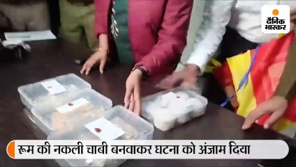 होटल से एक करोड़ की ज्वेलरी चोरी करने वाला गिरफ्तार