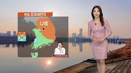 [날씨] 오후부터 대기 질 '보통' 회복...예년 수준 추위 / YTN