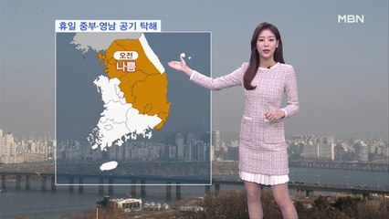 휴일 중부·영남 공기 탁해…오후 동해안 눈날림