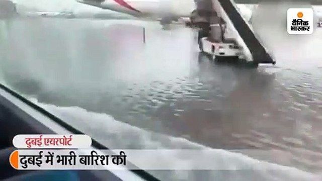 भारी बारिश से एयरपोर्ट के रनवे पर पानी भरा, एयर इंडिया की फ्लाइट को रनवे से पार्किंग तक पहुंचने में 5 घंटे लगे
