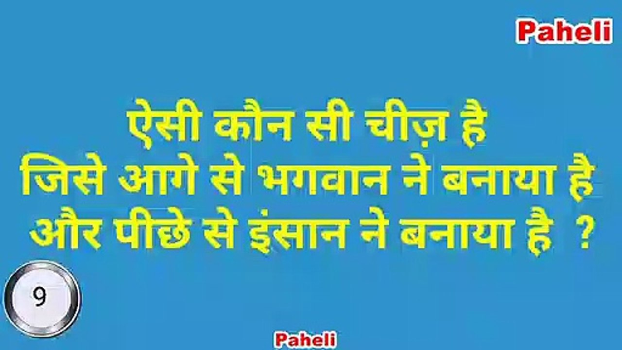 hindi paheli - Jasoosi Paheli - Riddles in Hindi - Indian Paheli