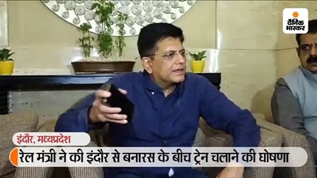 महाकाल के दर्शन करने के बाद रेलमंत्री पीयूष गोयल बोले- रेलवे के निजीकरण से लोग खुश; इंदौर-वाराणसी रूट पर चलेगी स्पेशल ट्रेन