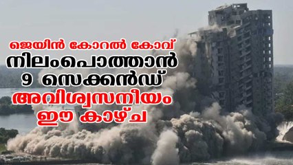 Descargar video: Maradu Flat Demolition: Jain Coral Cove Demolition Completed in Just 9 Seconds