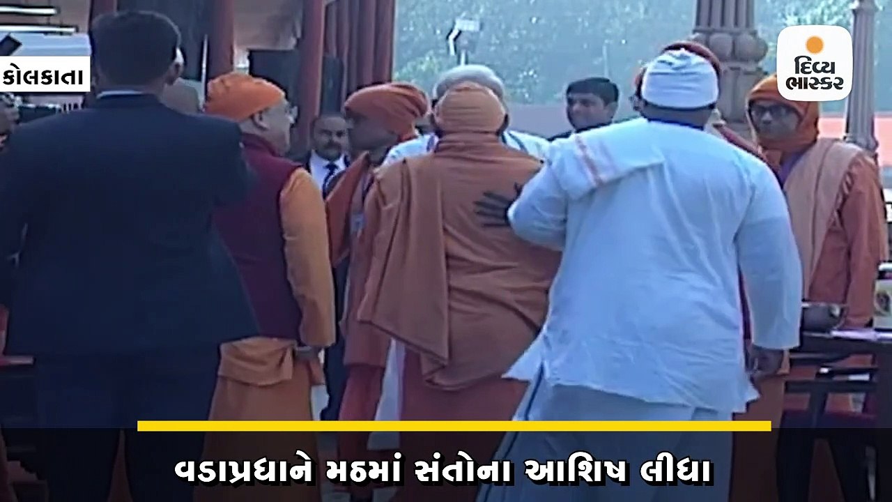 સ્વામી વિવેકાનંદ જયંતી પર્વે PM મોદીએ બેલૂર મઠન...