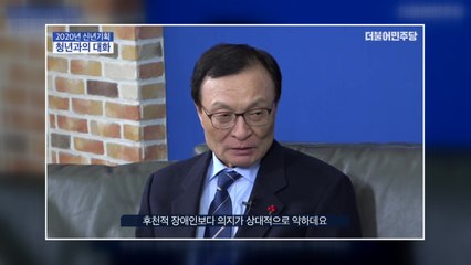 이해찬 "선천적 장애인 의지 약해"...부적절 발언 논란 / YTN