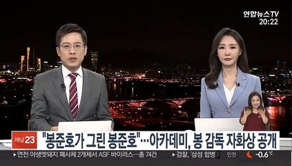 "봉준호가 그린 봉준호"…아카데미, 봉 감독 자화상 공개
