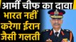 Army Chief MM Naravane का दावा- India नहीं करेगा Iran जैसी गलती। वनइंडिया हिंदी