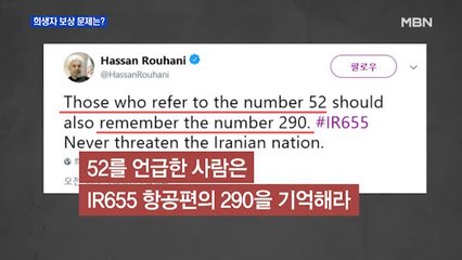 [뉴스추적] 여객기 격추 뒤늦게 인정 왜…보상은?