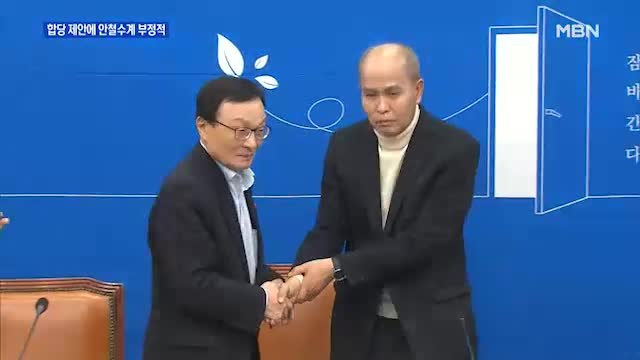 대안신당, 바른미래당에 합당 제안…안철수계 '부정적'