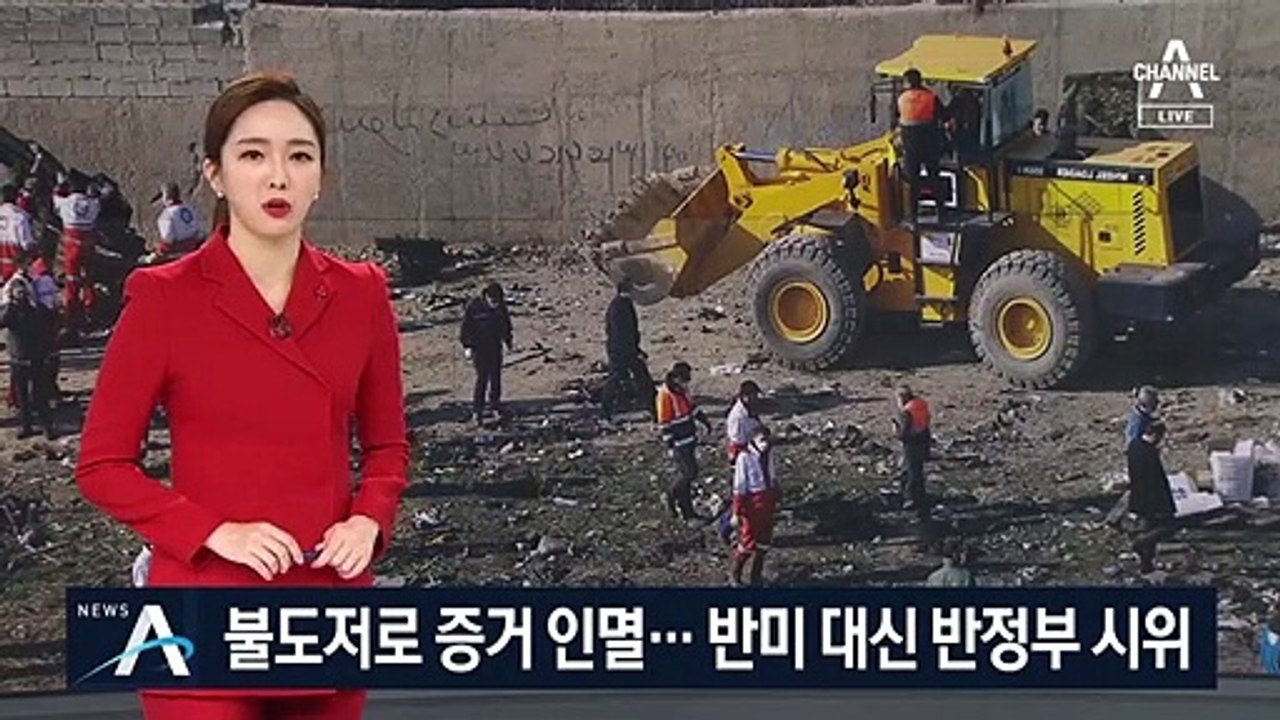 이란, 불도저로 증거 인멸까지…반미 대신 ‘반정부 시위’