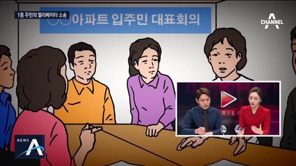 [백브리핑]1층 입주민의 ‘엘리베이터 교체비’ 소송